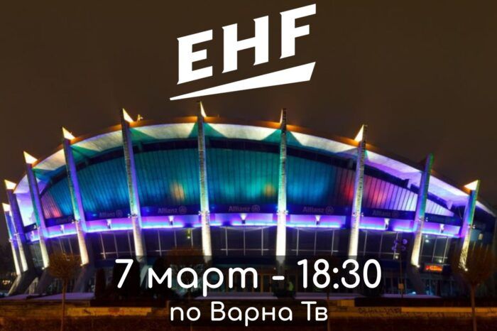 Евро 2026 по Хандбал за Жени: България срещу Малта във Варна с Вход Свободен