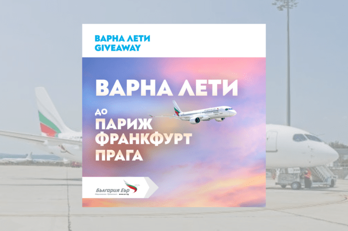 Спечели билети до Париж, Франкфурт и Прага с полет от Варна на „България Еър“