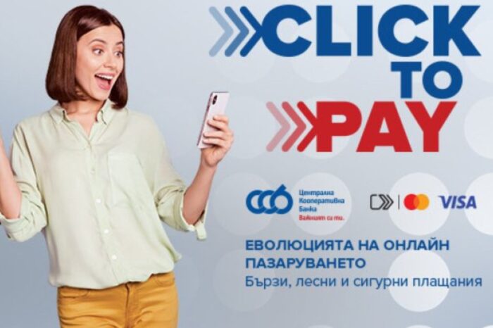 ЦКБ въвежда Click to Pay в CCB Mobile: по-бързи и сигурни онлайн плащания
