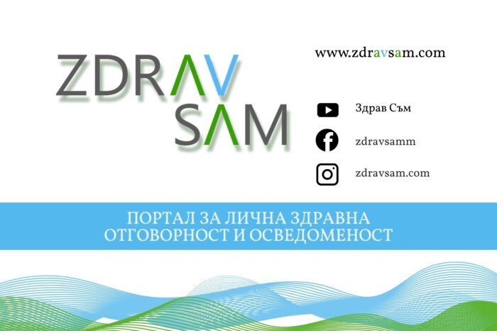 Превенцията – основата на здравето, която често подценяваме